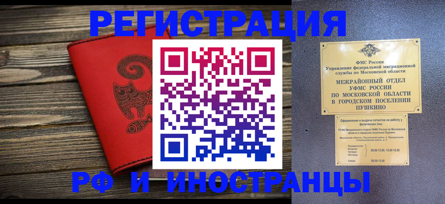 прописка для работы в Сергиевом Посаде